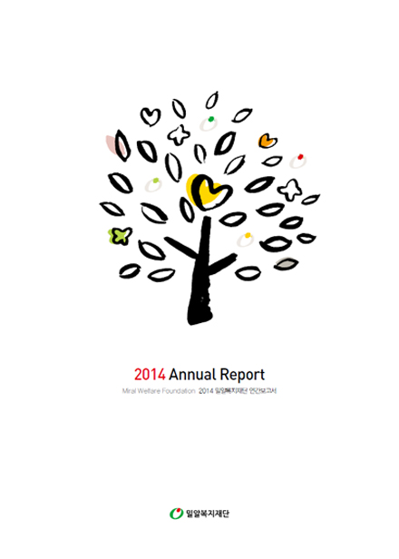 2014 연간보고서