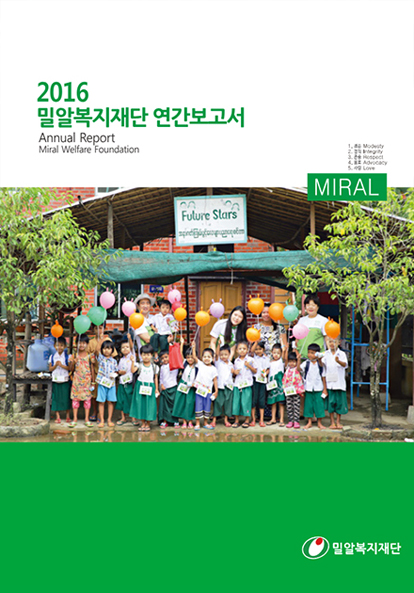 2016 연간보고서