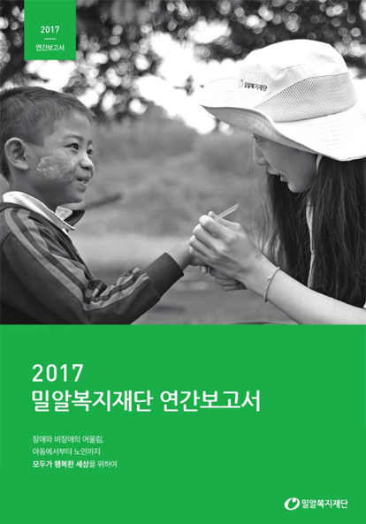 2017 연간보고서