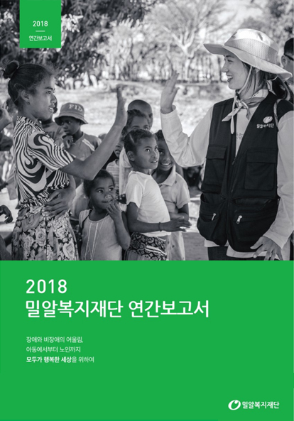 2018년 연간보고서