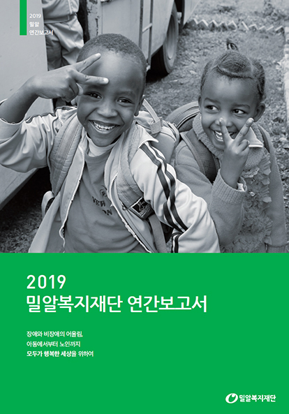 2019 연간보고서