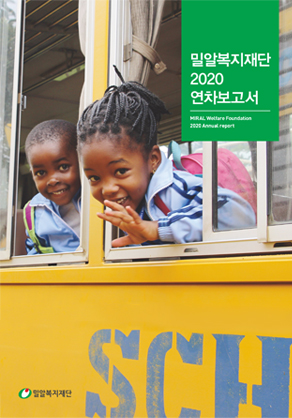 2020 연차보고서