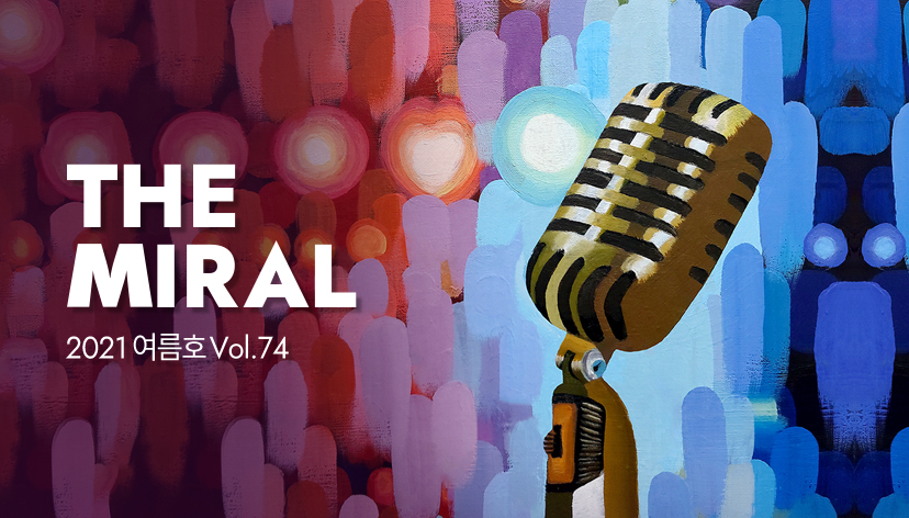 2021년 여름호