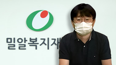 밀알복지재단 국내지원 김래홍 팀장 인터뷰