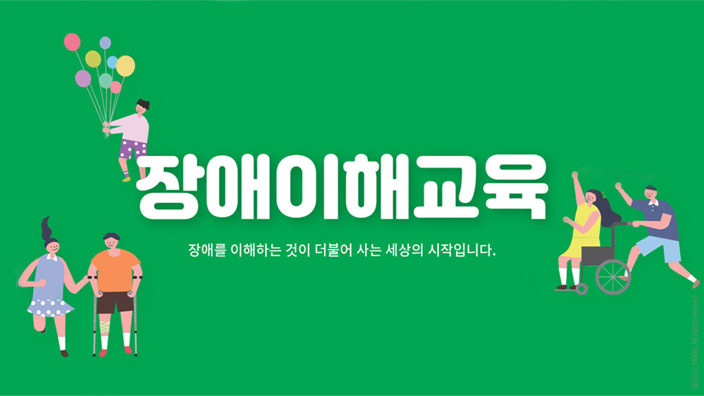 장애이해교육-홈페이지-메인사진.jpg
