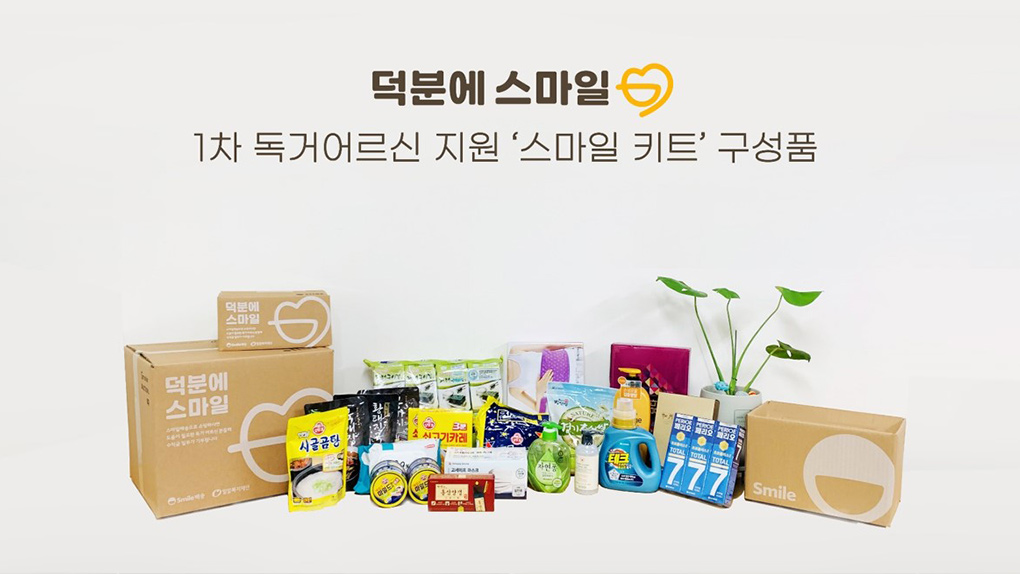 스마일 키트 구성품.jpg
