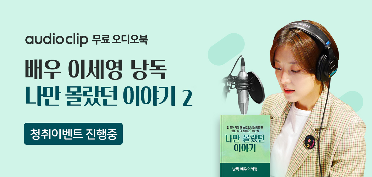 오디오클립_홈상단배너.jpg
