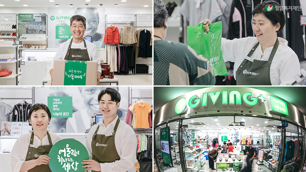 밀알복지재단-기빙플러스(2).jpg