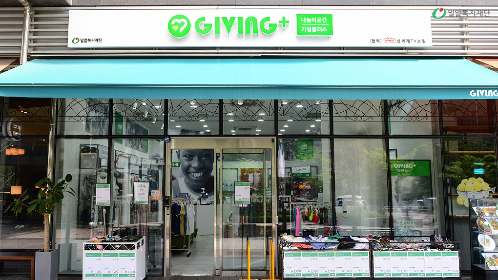 밀알복지재단 기빙플러스.jpg