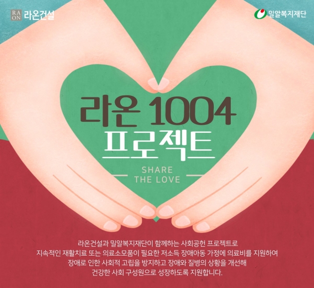 라온 1004 프로젝트.jpg