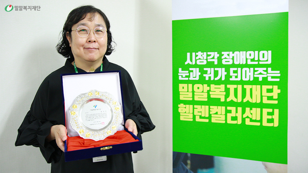 서울시 복지상 상패를 들고 있는 홍유미 팀장.jpg