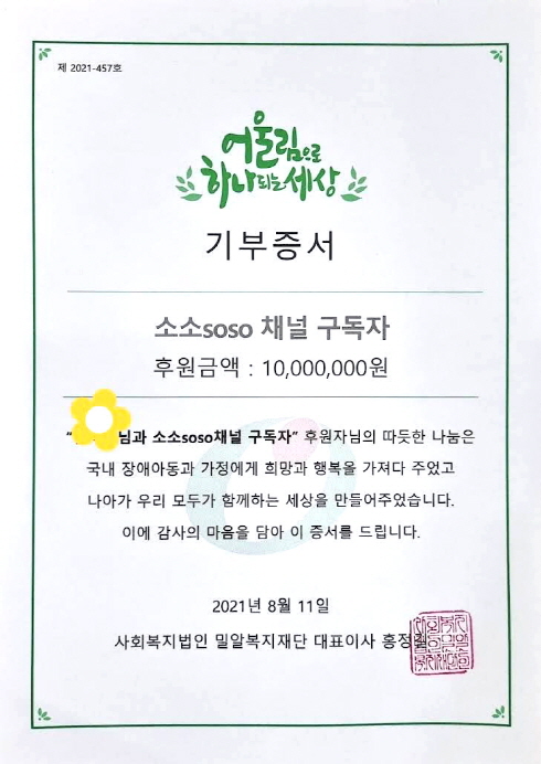 유튜버 소소_기부증서.jpg