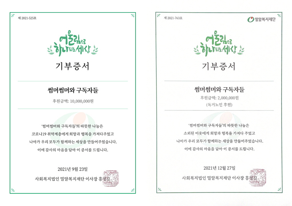 유튜버 썸머썸머_기부증서.jpg