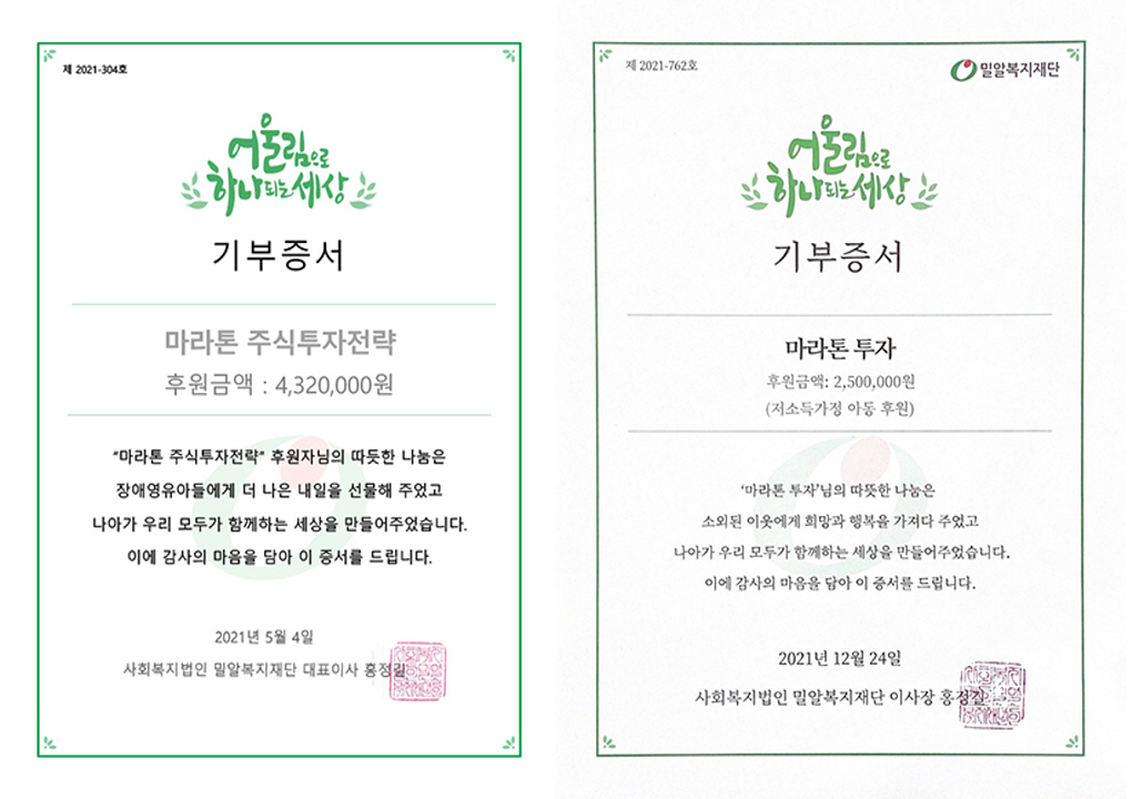 유튜버 마라톤 투자_기부증서.jpg