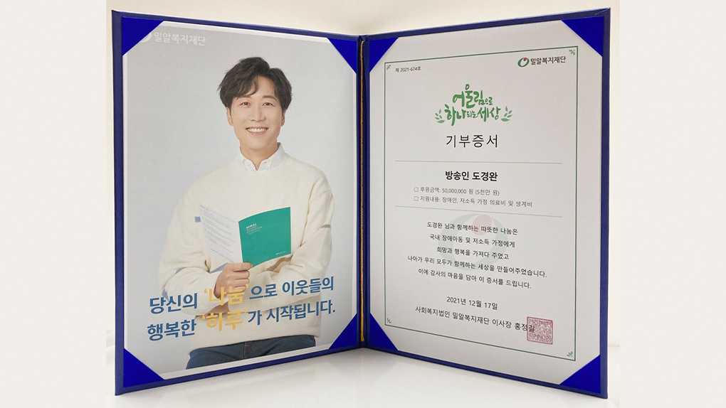 유튜버 도장TV_기부증서.jpg