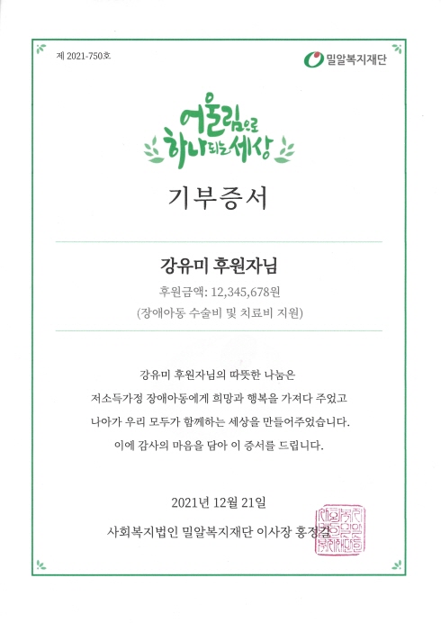 유튜버 강유미_기부증서.jpg