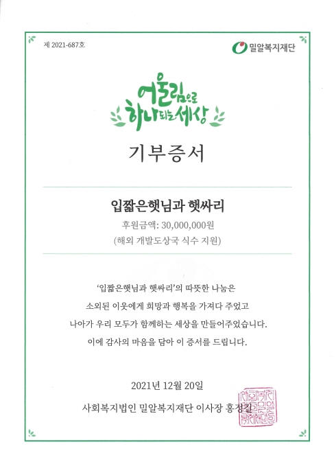 유튜버 입짧은햇님_기부증서.jpg