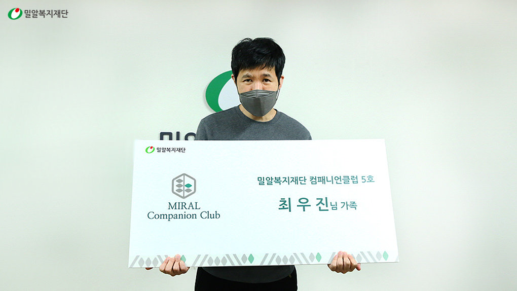 컴패니언 클럽 5호로 위촉된 최우진 후원자.jpg