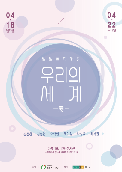 브릿지온 아르떼 전시회 포스터.png