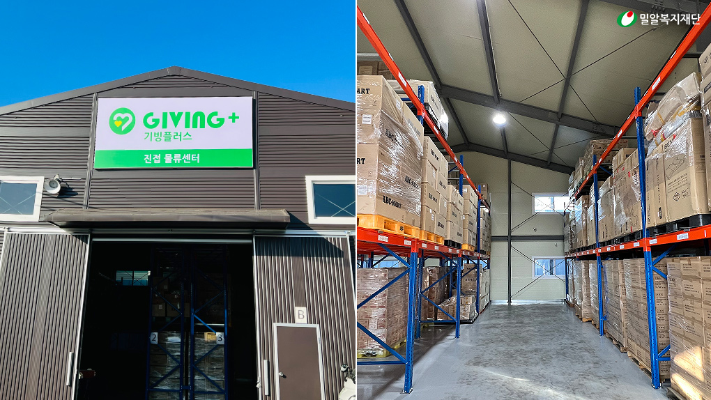 기빙플러스 물류센터.jpg