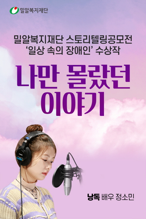 오디오북 나만 몰랐던 이야기3 표지.jpg