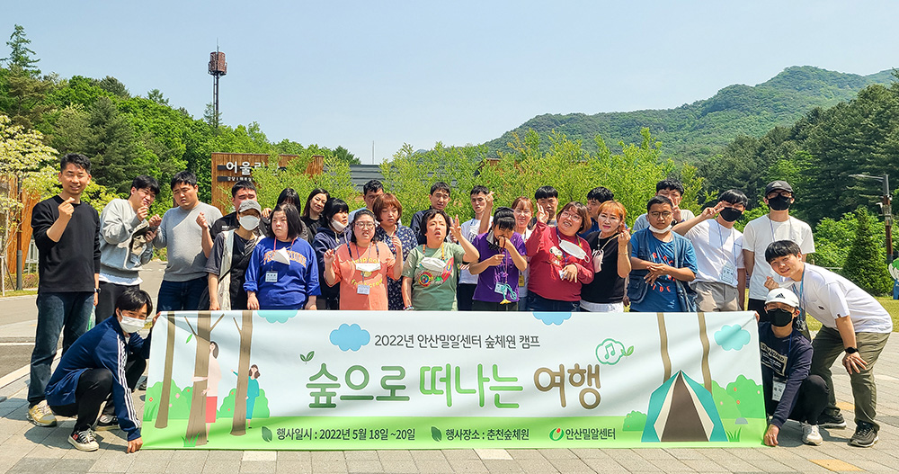 안산밀알센터 봄 캠프 진행