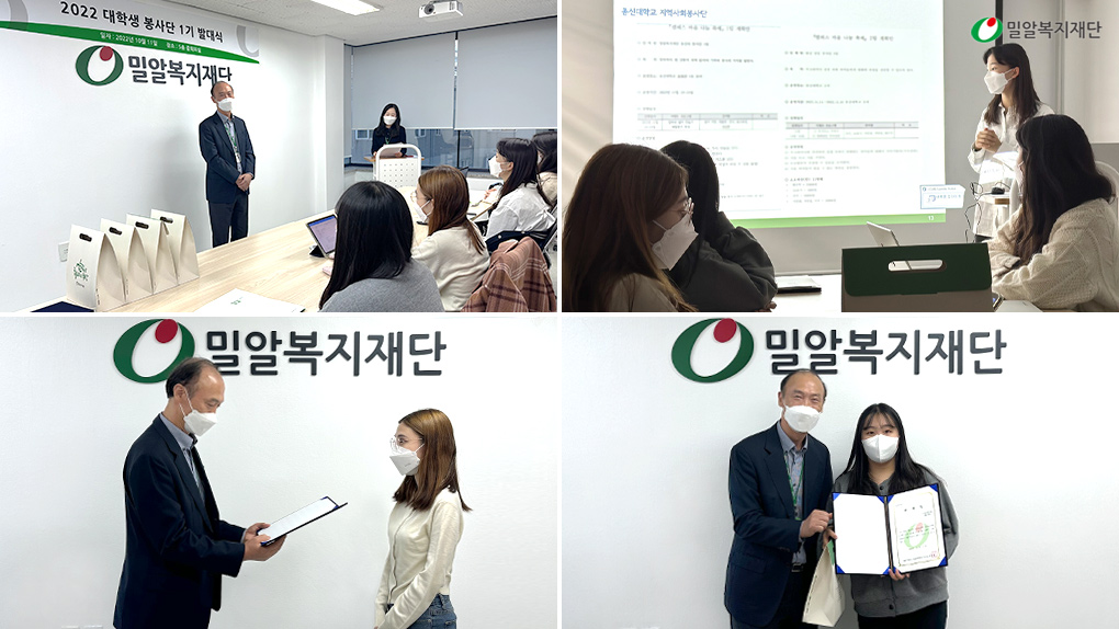 대학생 봉사단 1기 발대식.jpg