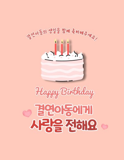 결연생일알림서비스.jpg