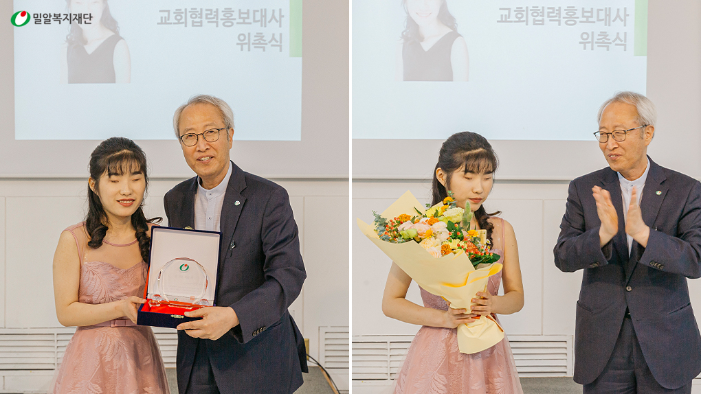 밀알복지재단 유예은 교회협력 홍보대사, 정형석 상임대표.jpg