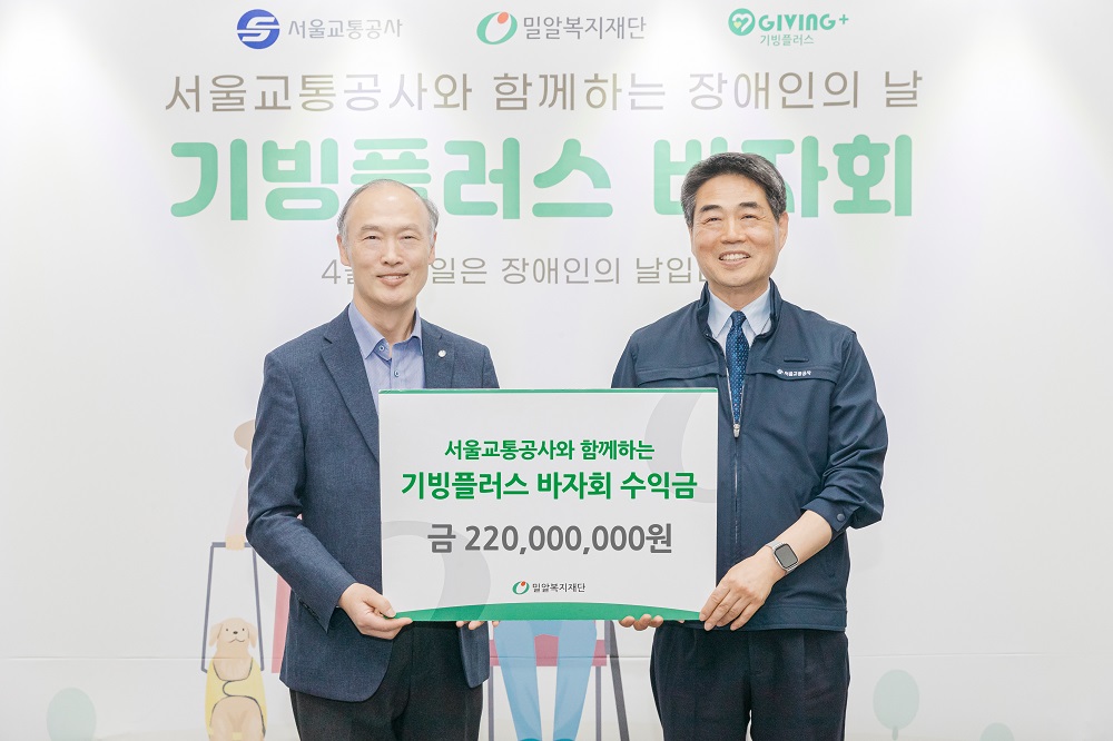 서울교통공사와 함께하는 기빙플러스 바지회 수익금 전달식.jpg