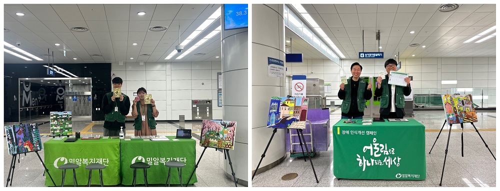 서해철도 주식회사_밀알복지재단, 장애인의 날 행사(2).jpg