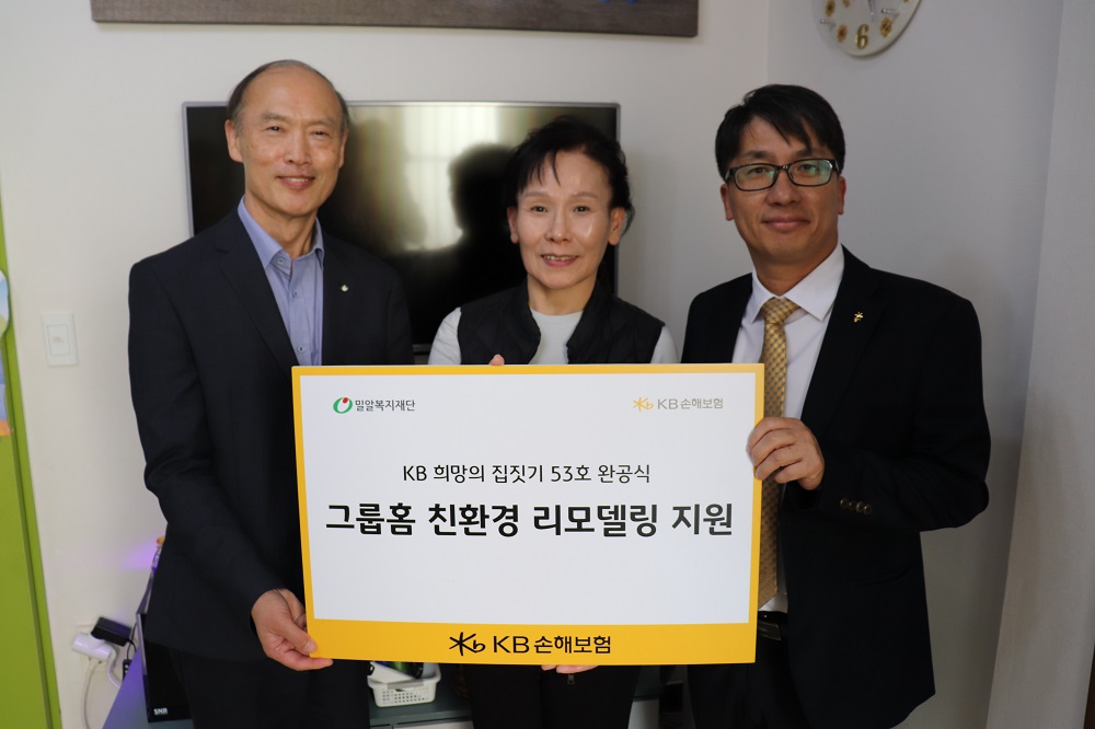 KB손해보험 희망의 집짓기 53호 완공식.jpg