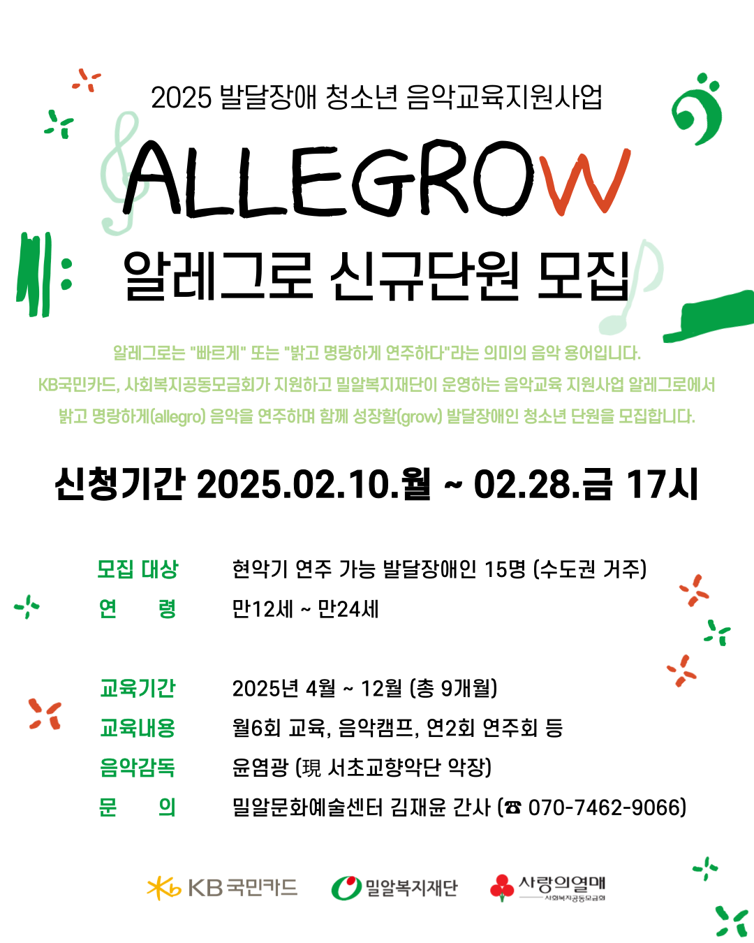 2025 알레그로 모집공고.png