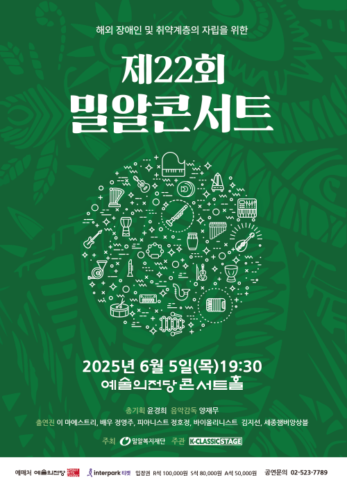 4. 밀알콘서트 포스터.png