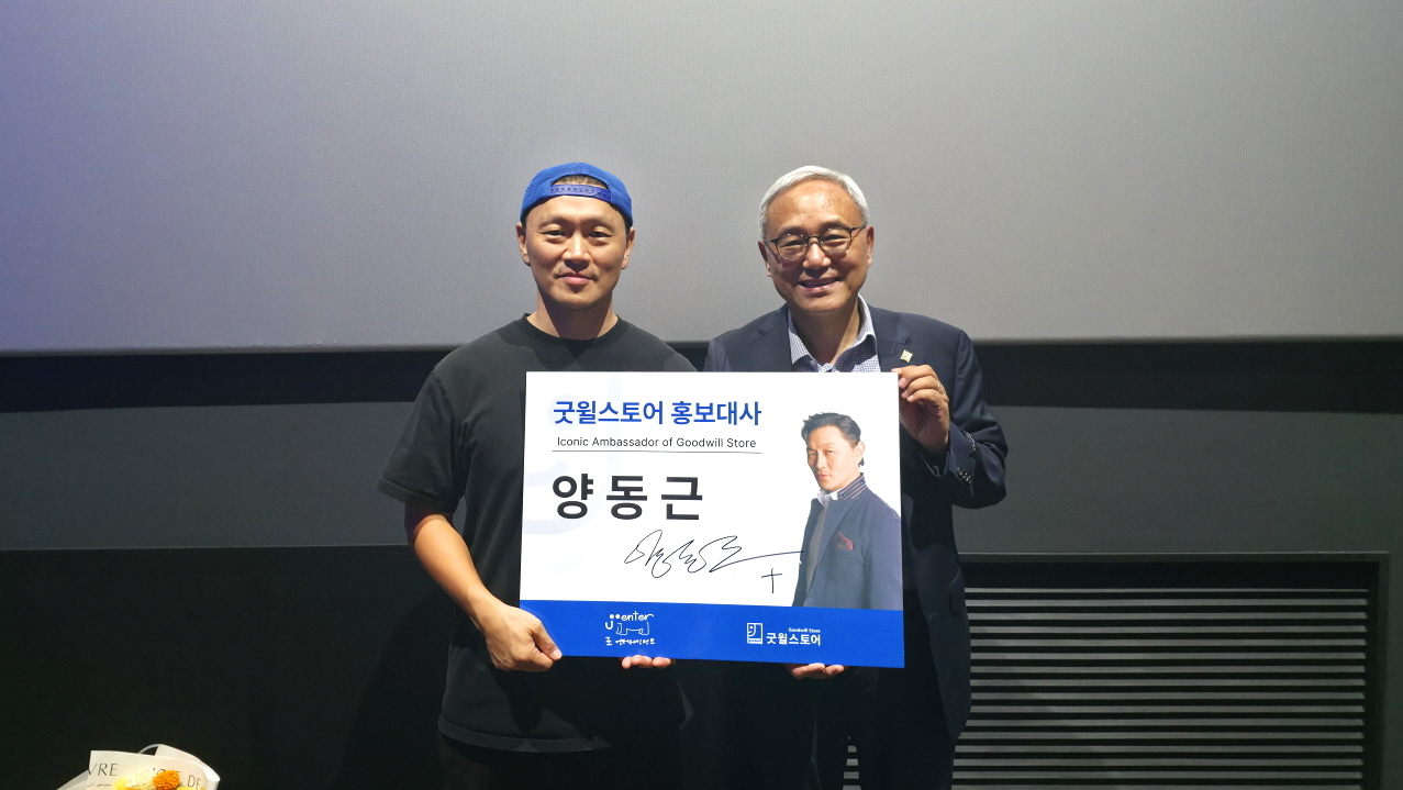 굿윌스토어 홍보대사로 위촉된 배우 겸 가수 양동근.jpg