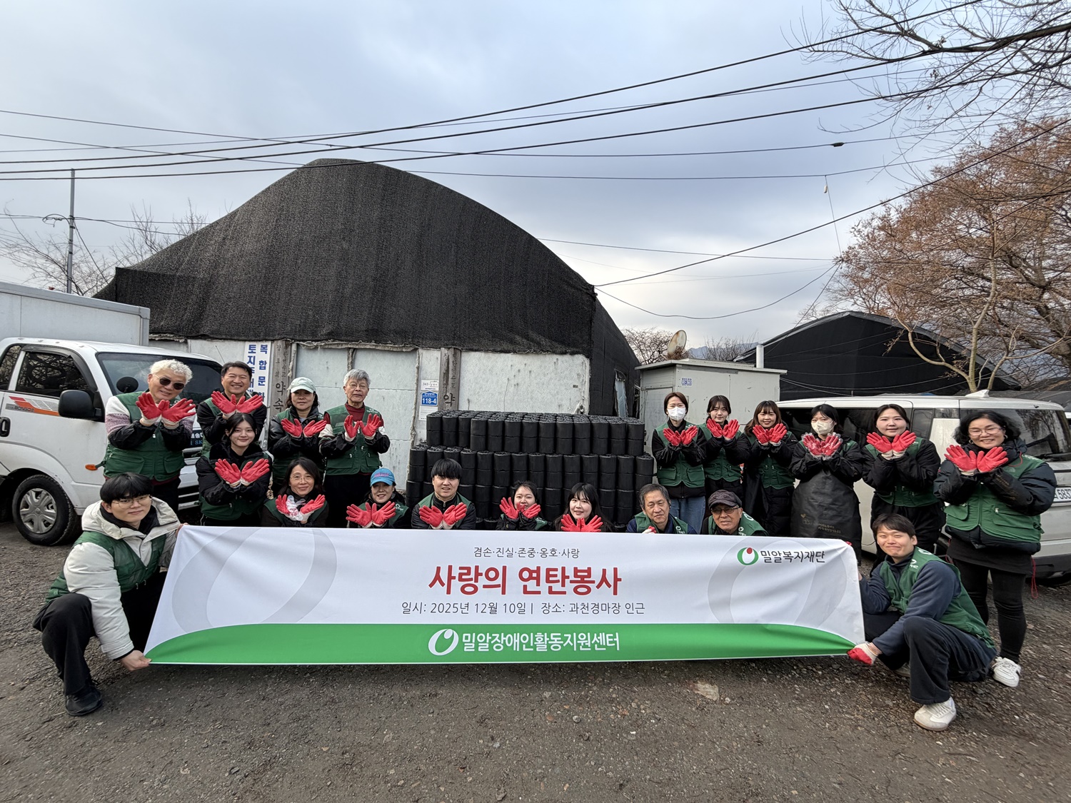 밀알장애인활동지원센터가 한파 취약계층에게 연탄 2,600장을 전달했다.jpg