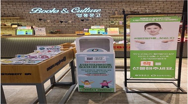 밀알복지재단, 영풍문고와 함께 시청각장애아동 도서지원 캠페인 전개