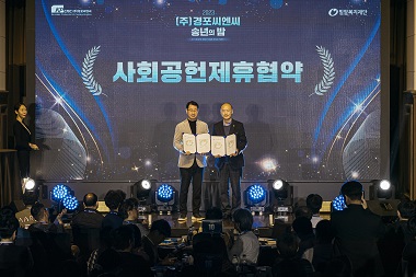 ㈜경포씨엔씨 , 국내 저소득 취약계층 지원을 위한 사회공헌 업무협약 진행