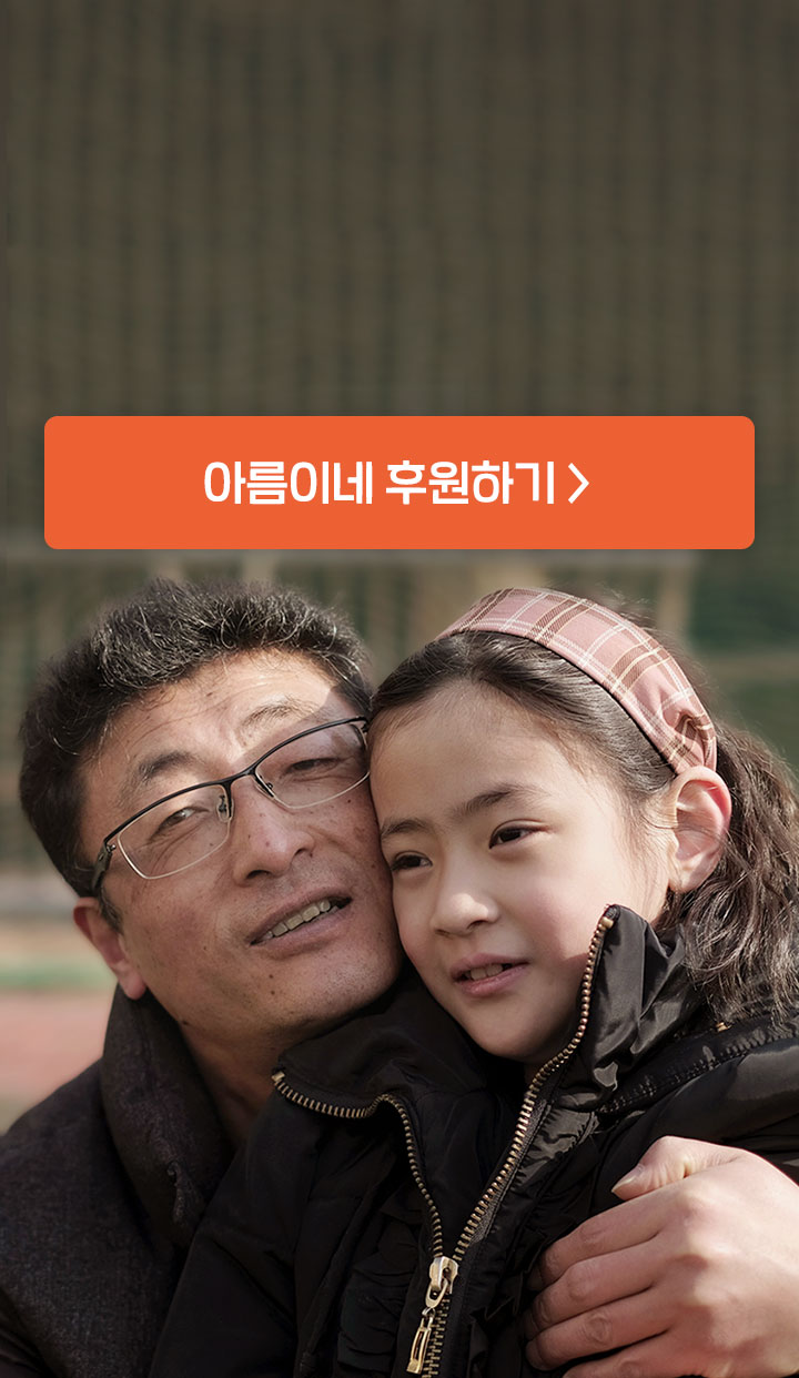 누구보다 예쁘고 소중한 아름아...