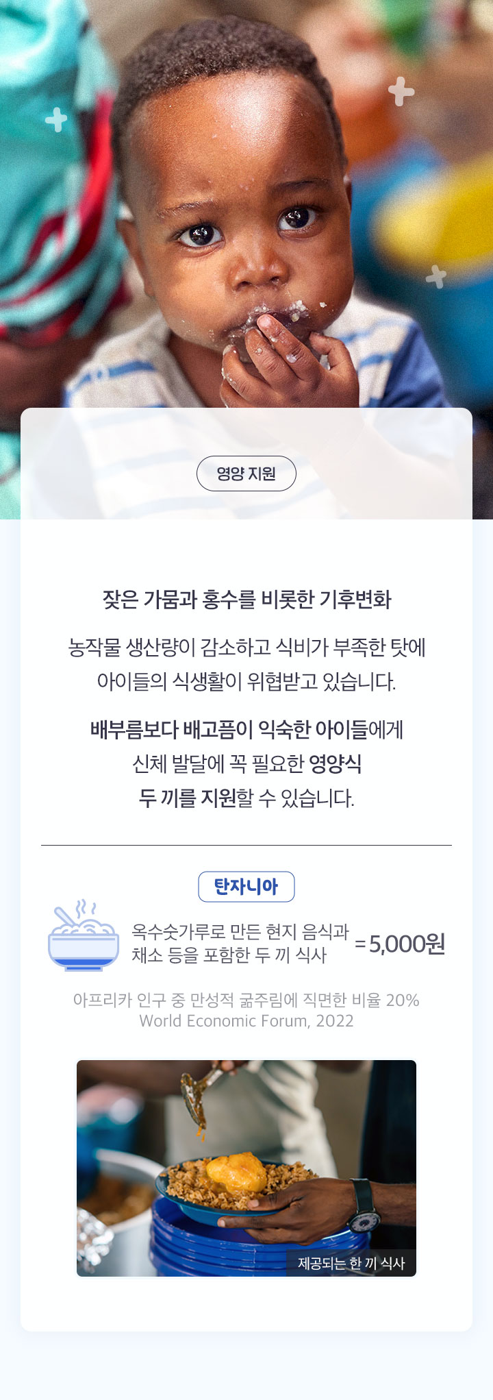 영양 지원 ＂마음껏 먹어도 돼＂