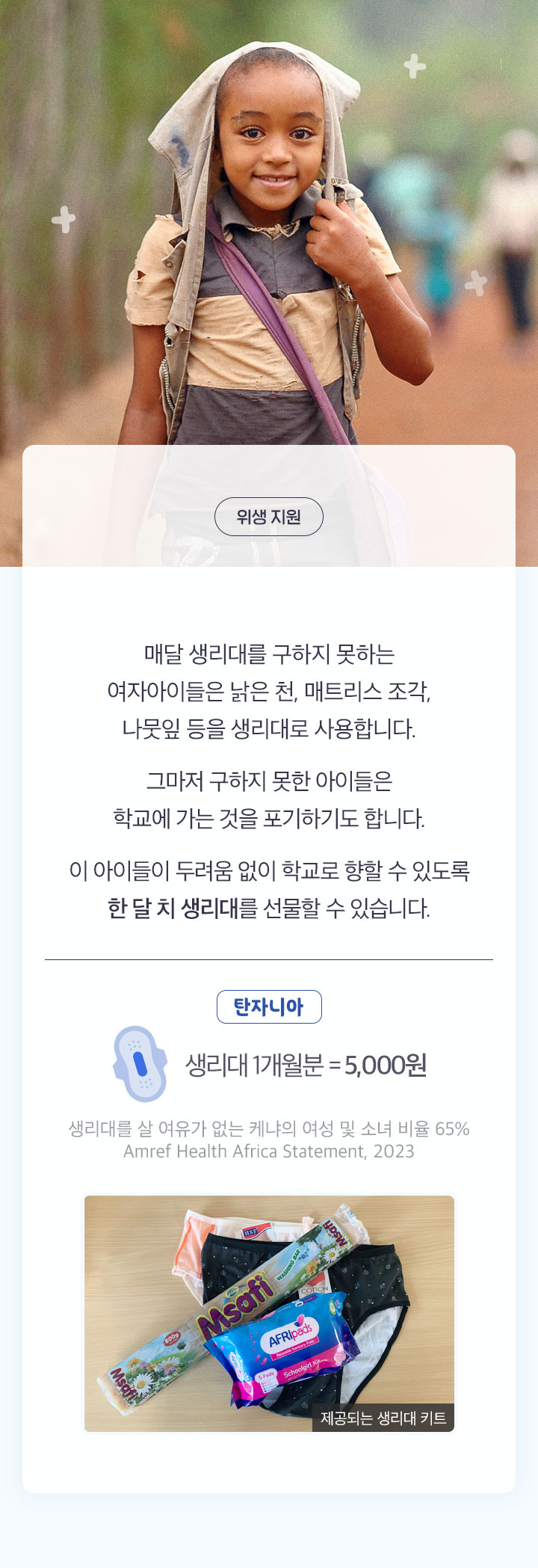 위생 지원 ＂매달 고민하지 마＂