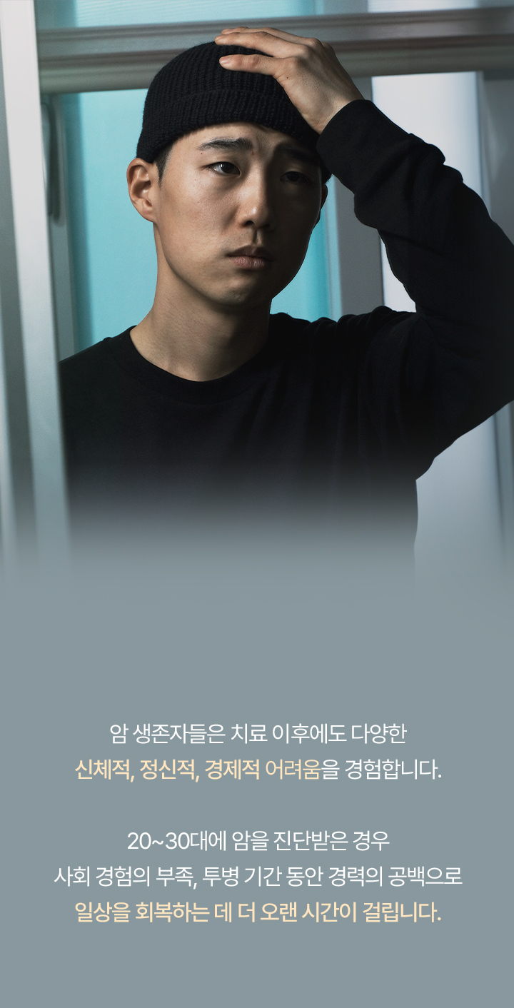 생존 이후 마주한 이전과 다른 삶