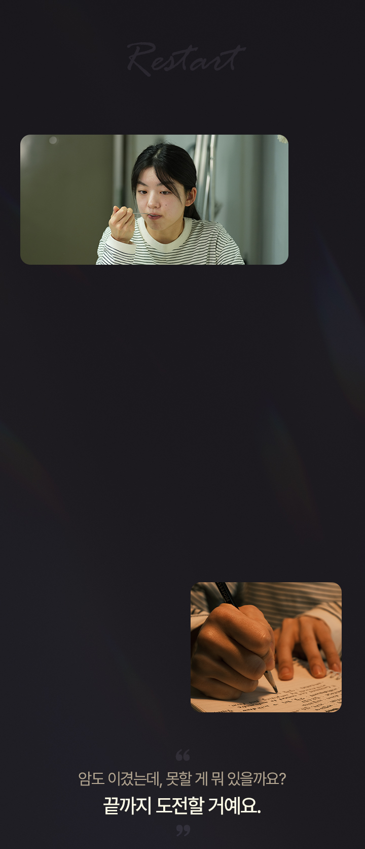 ＂다시, 시작할 수 있도록