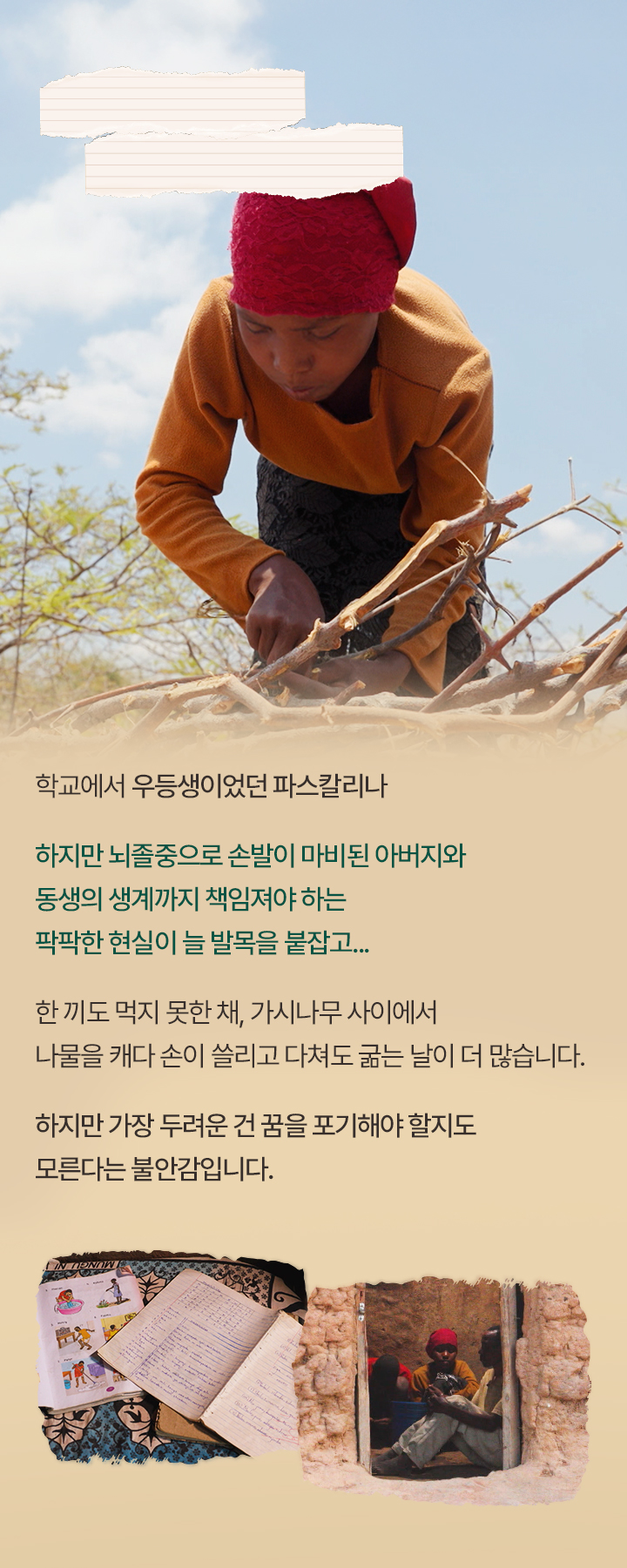 ＂어려운 사람을 돕는 선생님이 되고 싶어요.＂