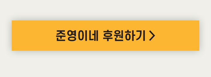 준영이네 영상보기