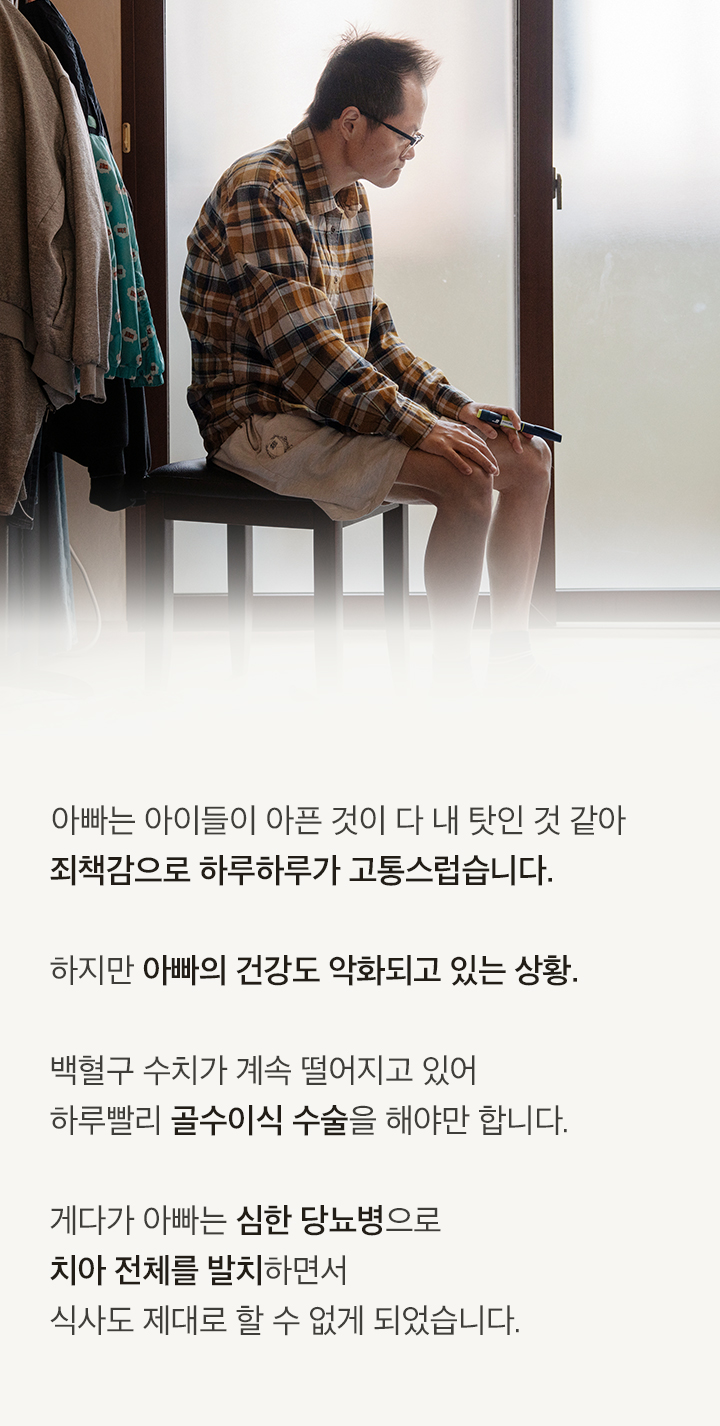 아이들 걱정뿐인 아빠