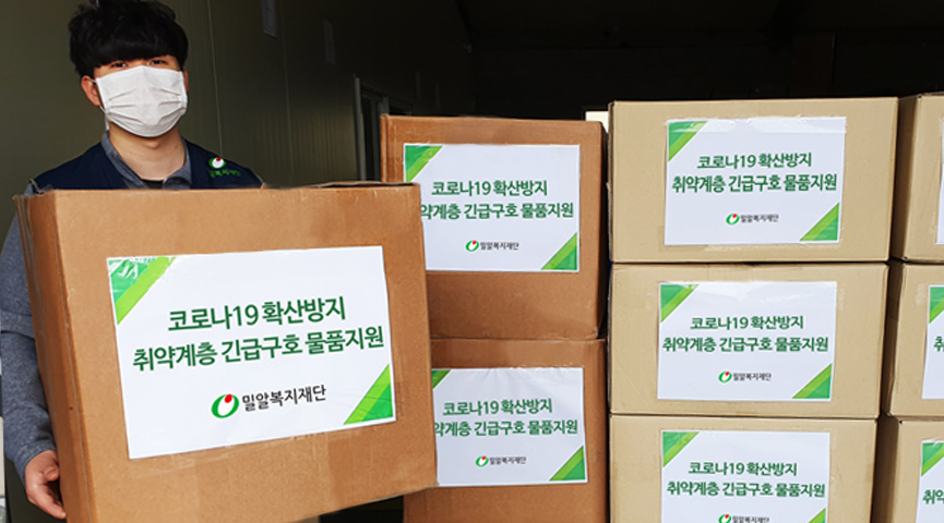 코로나19  확산 방지, 취약계층을 위한 긴급구호에 나서다!