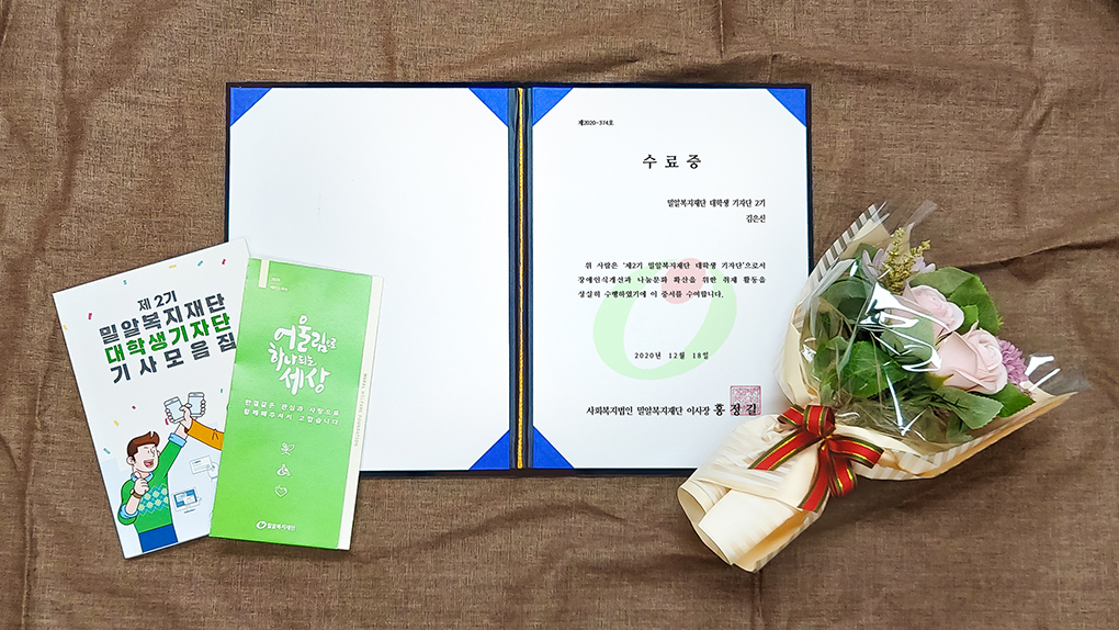 열정 가득했던 2기 밀알 대학생 기자단의 5개월간 여정 속으로