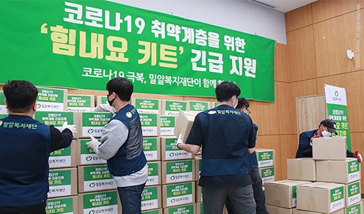 끝까지 함께 하겠습니다, 코로나19 <힘내요 키트> 2차 전달
