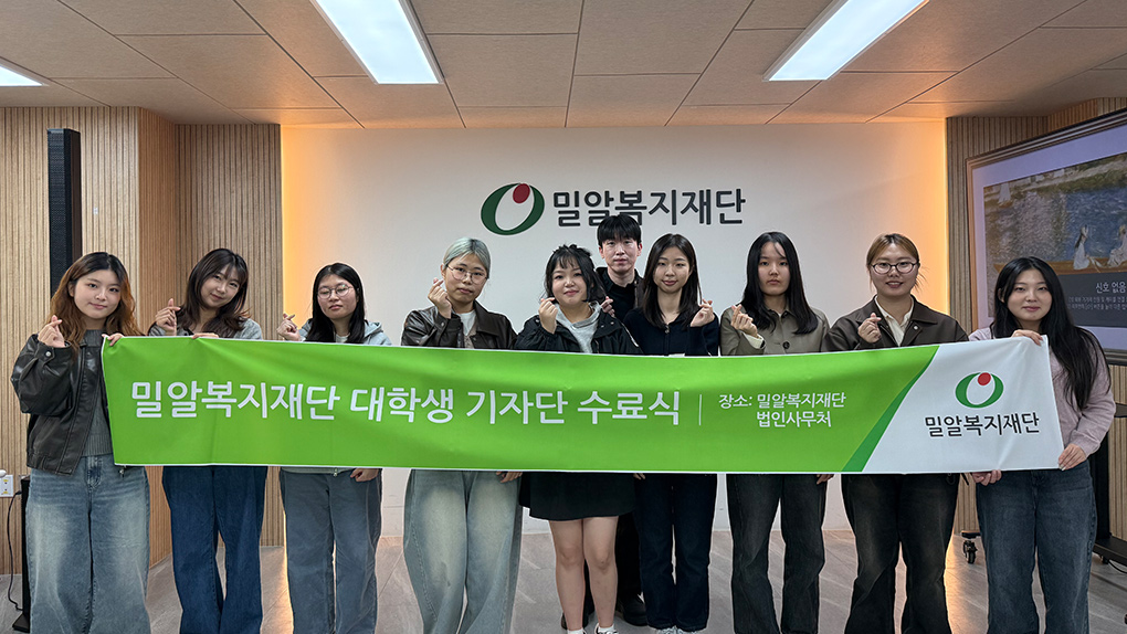 밀알복지재단 대학생기자단 6기 수료식: 현장에서 찾은 희망과 성장